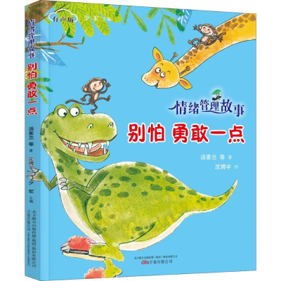 [M]别怕 勇敢一点-9787547049655