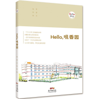 [M]Hello,咀香园-9787218129068