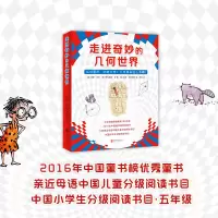 [M]走进奇妙的几何世界(全6册)-9787559632708