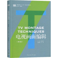 [M]电视画面编辑(第2版)-9787565725920