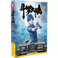 [M]斗罗大陆 3 新版-9787556251889