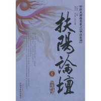 [M]扶阳论坛 6-9787513224925