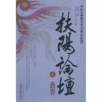 [M]扶阳论坛 6-9787513224925