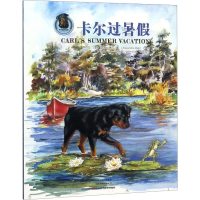 [M]卡尔过暑假-9787534990168