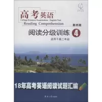 [M]雅风英语 高考英语阅读分级训练 4 适用于高2年级 第4版-9787566914392
