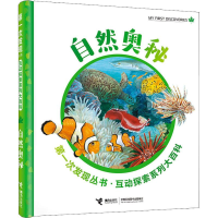 [M]自然奥秘-9787544854849