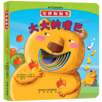 [M]大大的嘴巴-9787541765421