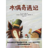 [M]木偶奇遇记-9787559809216