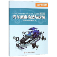 [M]汽车底盘构造与拆装(景格)-9787567576674