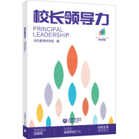 [M]校长领导力-9787572002946