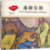 [M]中国名将故事 廉颇负荆-9787510457791