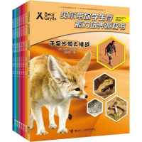 [M]贝尔带你学生存 能力培养游戏书(第2辑)(8册)-9787544856683