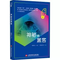 [M]神秘的黑客-9787543976986