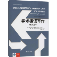 [M]学术德语写作(教师用书)-9787560891941