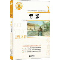 [M]背影-9787533953508