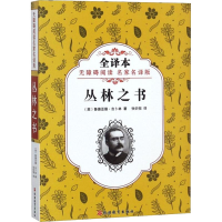 [M]丛林之书 无障碍阅读名家名译版 全译本-9787563737826