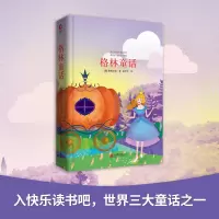 [M]格林童话-9787550258938