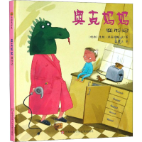 [M]奥克妈妈变形记-9787534669613