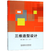 [M]三维造型设计-9787568260930