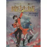 [M]裂石沙海的秘宝-9787541766756