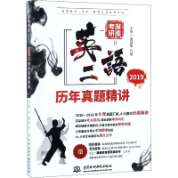 [M]渥德考研 英语二历年真题精讲 2019-9787517069171