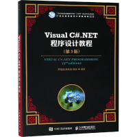 [M]VISUAL C#.NET程序设计教程(第3版)-9787115482709