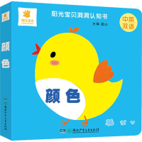 [M]阳光宝贝洞洞认知书 颜色-9787556237357
