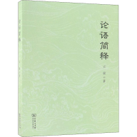 [M]论语简释-9787100163835