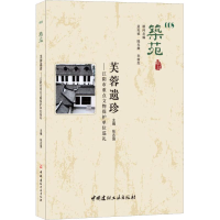[M]芙蓉遗珍——江阴市重点文物保护单位巡礼-9787516023457