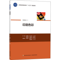 [M]印刷色彩-9787518420216