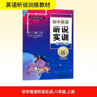[M]8年级上册/初中英语听说实训-9787562196358