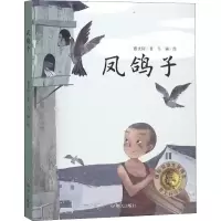 [M]凤鸽子-9787533290429