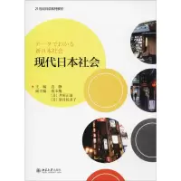 [M]现代日本社会-9787301292778