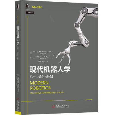 [M]现代机器人学(机构规划与控制)/机器人学译丛-9787111639848