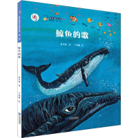 [M]鲸鱼的歌-9787550504646