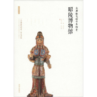 [M]大唐歌飞的千年传奇 昭陵博物馆-9787554134375