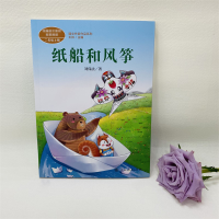 [M]纸船和风筝-9787107326424