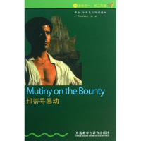 [M]邦蒂号暴动-9787560036441