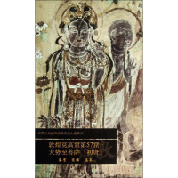 [M]敦煌莫高窟第57窟-9787501037773