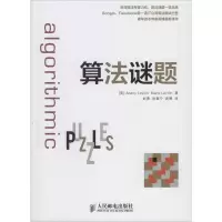 [M]算法谜题-9787115338440