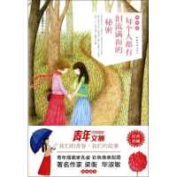 [M]每个人都有泪流满面的秘密-9787515324395