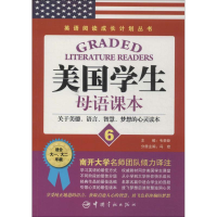 [M]美国学生母语课本-9787515906027