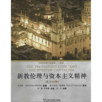 [M]新教伦理与资本主义精神-9787544626965
