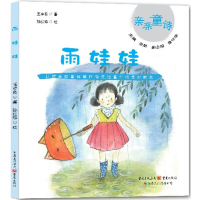 [M]雨娃娃-9787229070571