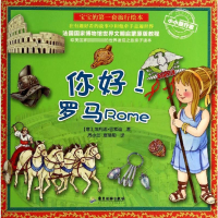 [M]你好!罗马-9787807668190