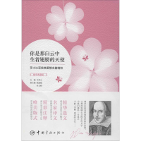 [M]你是那白云中生着翅膀的天使-9787515906478