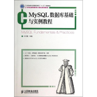 [M]MYSQL数据库基础与实例教程/孔祥盛/工业和信息化普通高等教育十二五规划教材-9787115353382