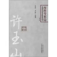 [M]许玉山-9787513219235