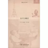 [M]信号与噪音-9787100102872