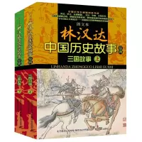 [M]图文本林汉达中国历史故事经典-9787531344124